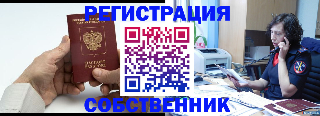 прописка 2025 в Вольске