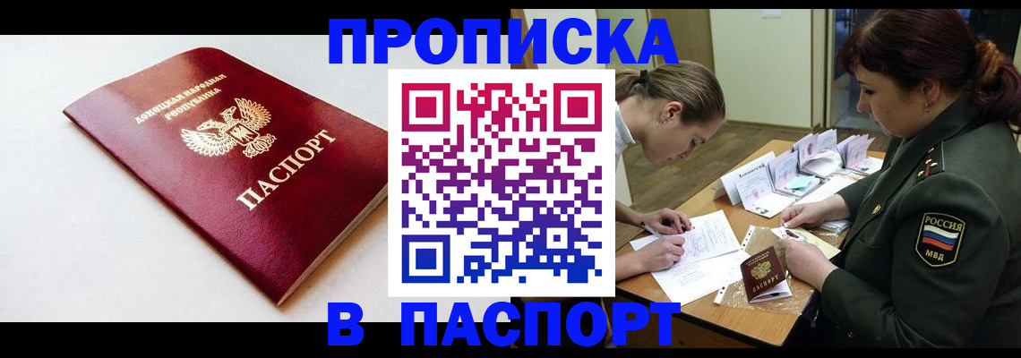 прописка для работы в Вольске